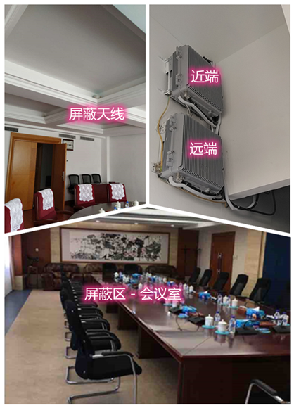  南岸某机关单位会议室屏蔽案例（数字信令级）